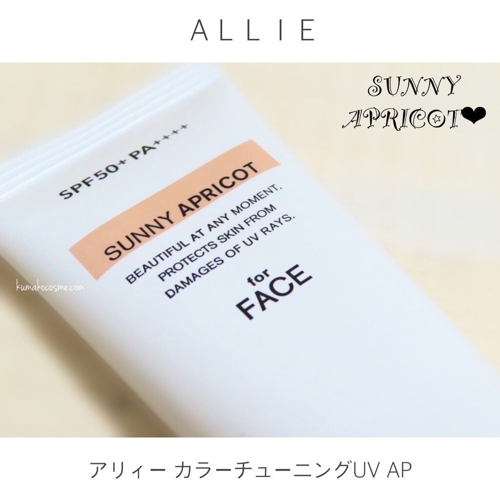 アリィー クロノビューティ カラーチューニングUV/アリィー/日焼け止めクリームを使ったクチコミ(2枚目)