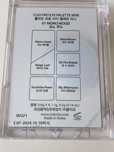 プロ アイパレット ミニ 01 MONO MOOD/CLIO/アイシャドウパレットを使ったクチコミ（3枚目）