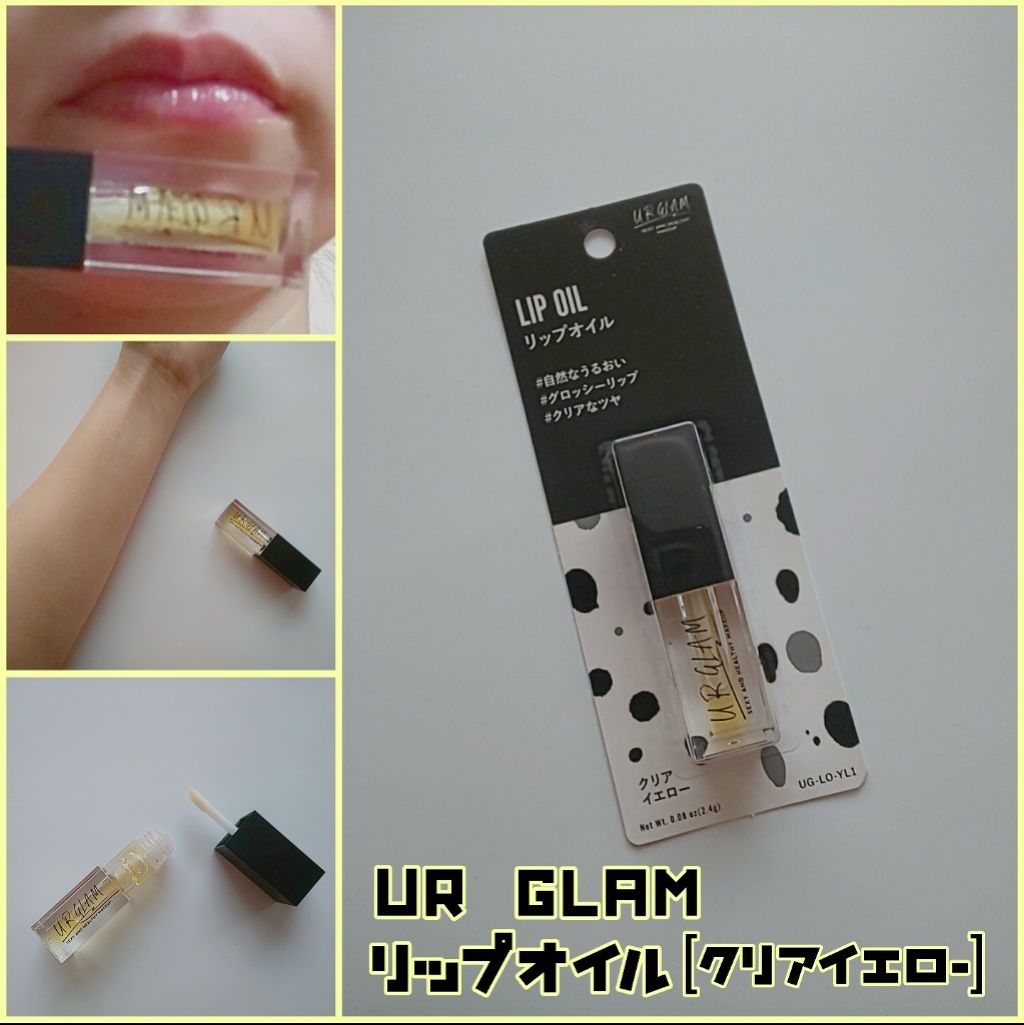 UR GLAM LIP OIL/U R GLAM/リップグロスを使ったクチコミ(1枚目)