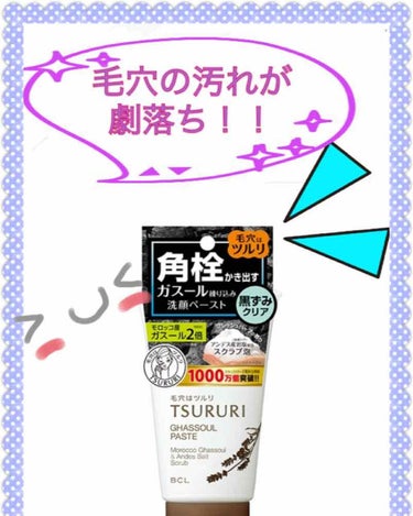 角栓かき出し ガスールペースト N/ツルリ/洗顔フォームを使ったクチコミ（1枚目）