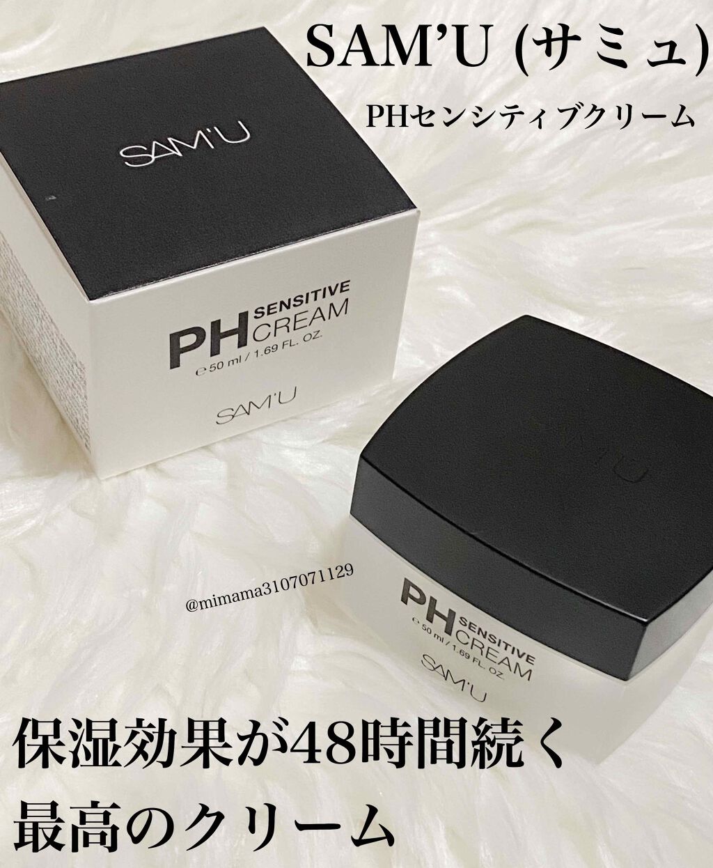 サミュ PHセンシティブクリーム/SAM'U/フェイスクリームを使ったクチコミ(1枚目)