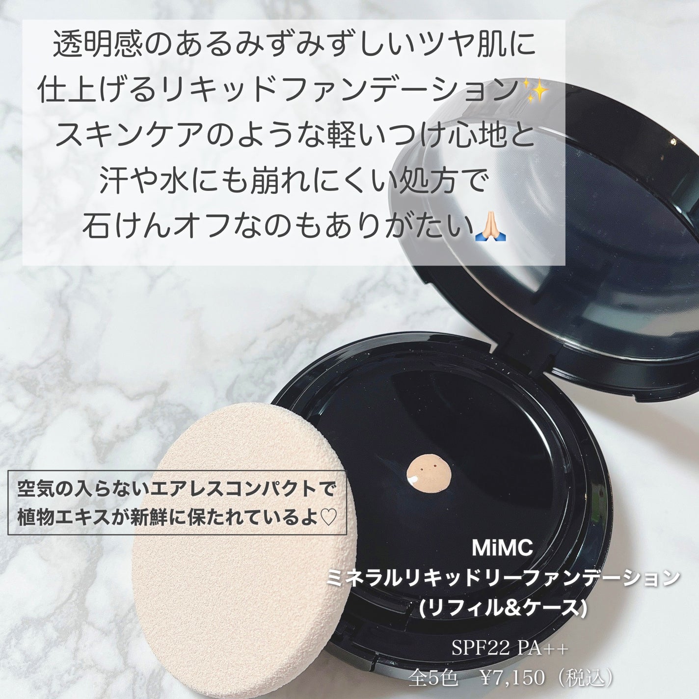 ミネラルリキッドリー ファンデーション SPF22 PA++/MiMC/リキッドファンデーションを使ったクチコミ(2枚目)