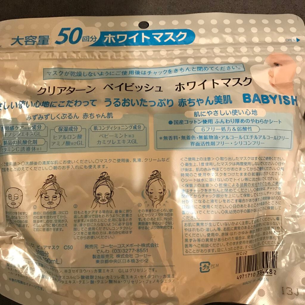 クリアターン ベイビッシュ ホワイトマスク/クリアターン/シートマスク・パックを使ったクチコミ(2枚目)