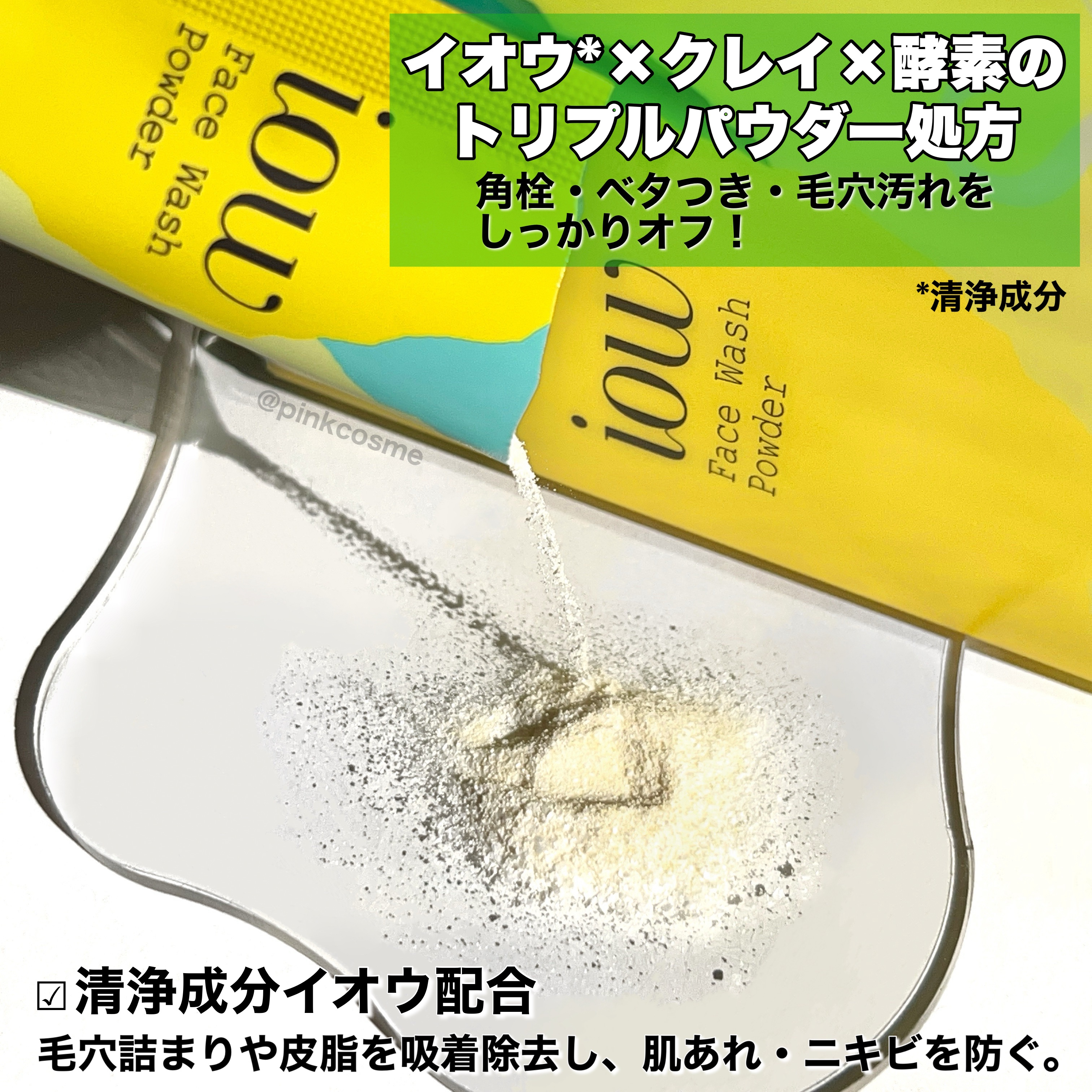 SF洗顔パウダー/iow/洗顔パウダーを使ったクチコミ（3枚目）