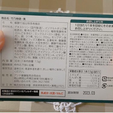 竹乃物語・美/アンナ健康販売/健康サプリメントを使ったクチコミ（2枚目）