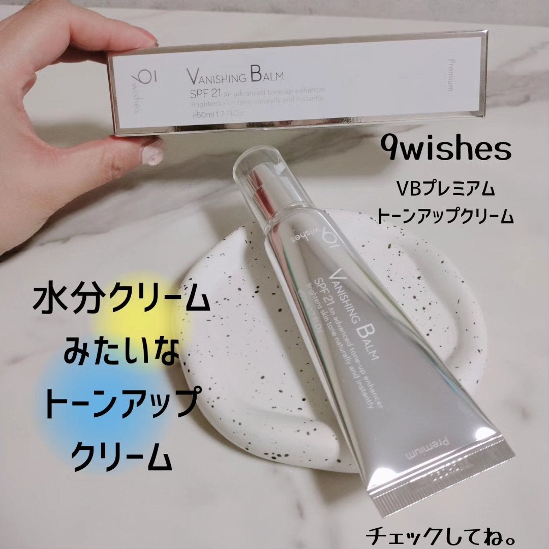 バニシングバーム プレミアム トーンアップ SPF21/9Wishes/化粧下地を使ったクチコミ(1枚目)