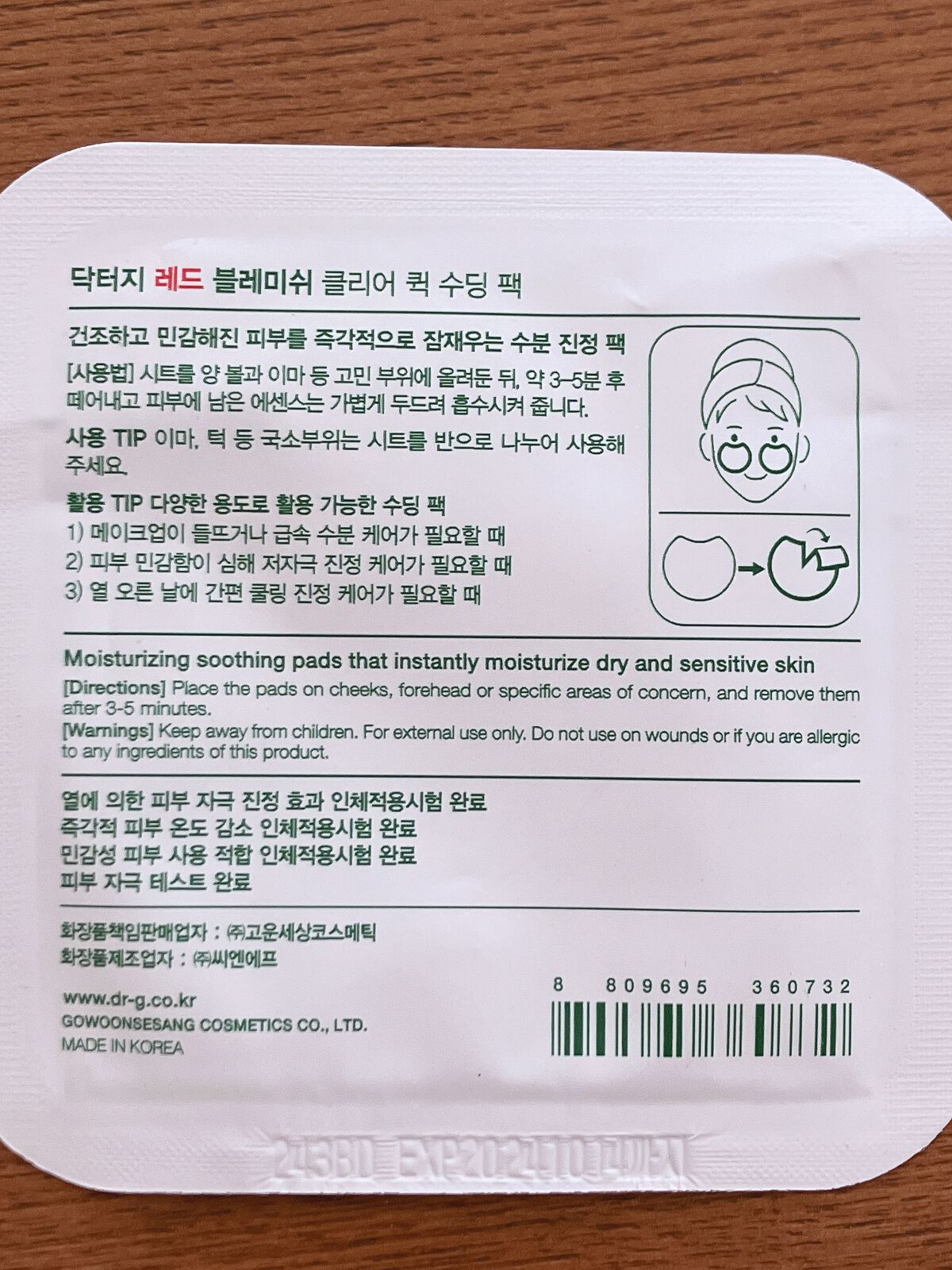 レッドブレミッシュクリアクイックスージングパック/Dr.G/拭き取り化粧水を使ったクチコミ（2枚目）