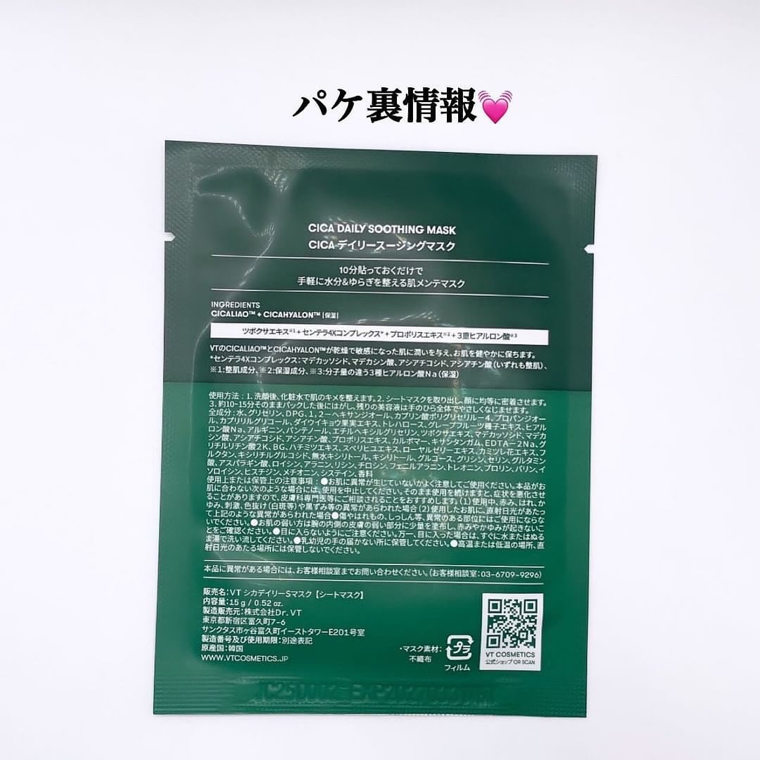 CICA デイリースージングマスク/VT/シートマスク・パックを使ったクチコミ（2枚目）