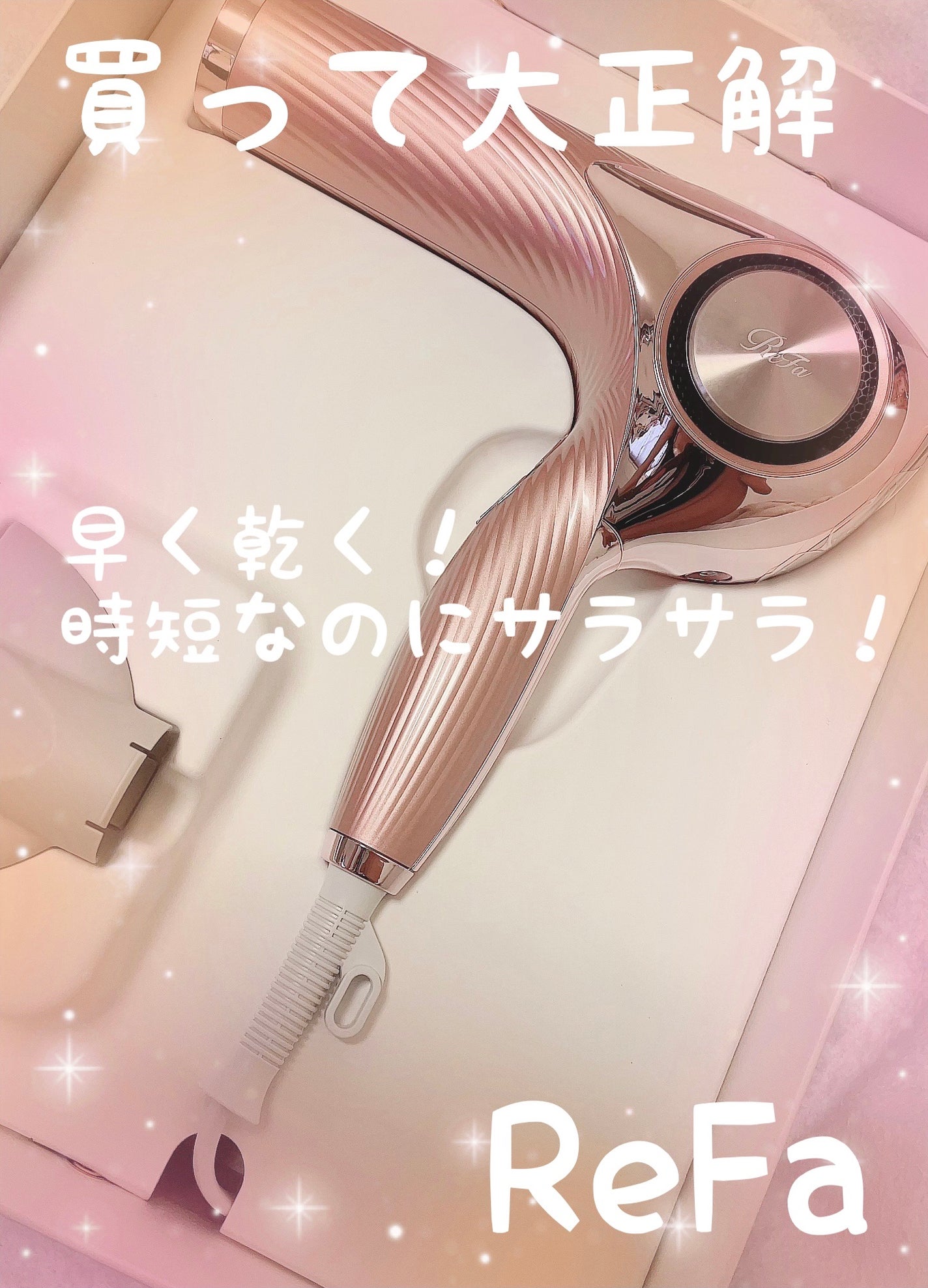 リファ ビューテック ドライヤープロ/ReFa/ドライヤーを使ったクチコミ(1枚目)