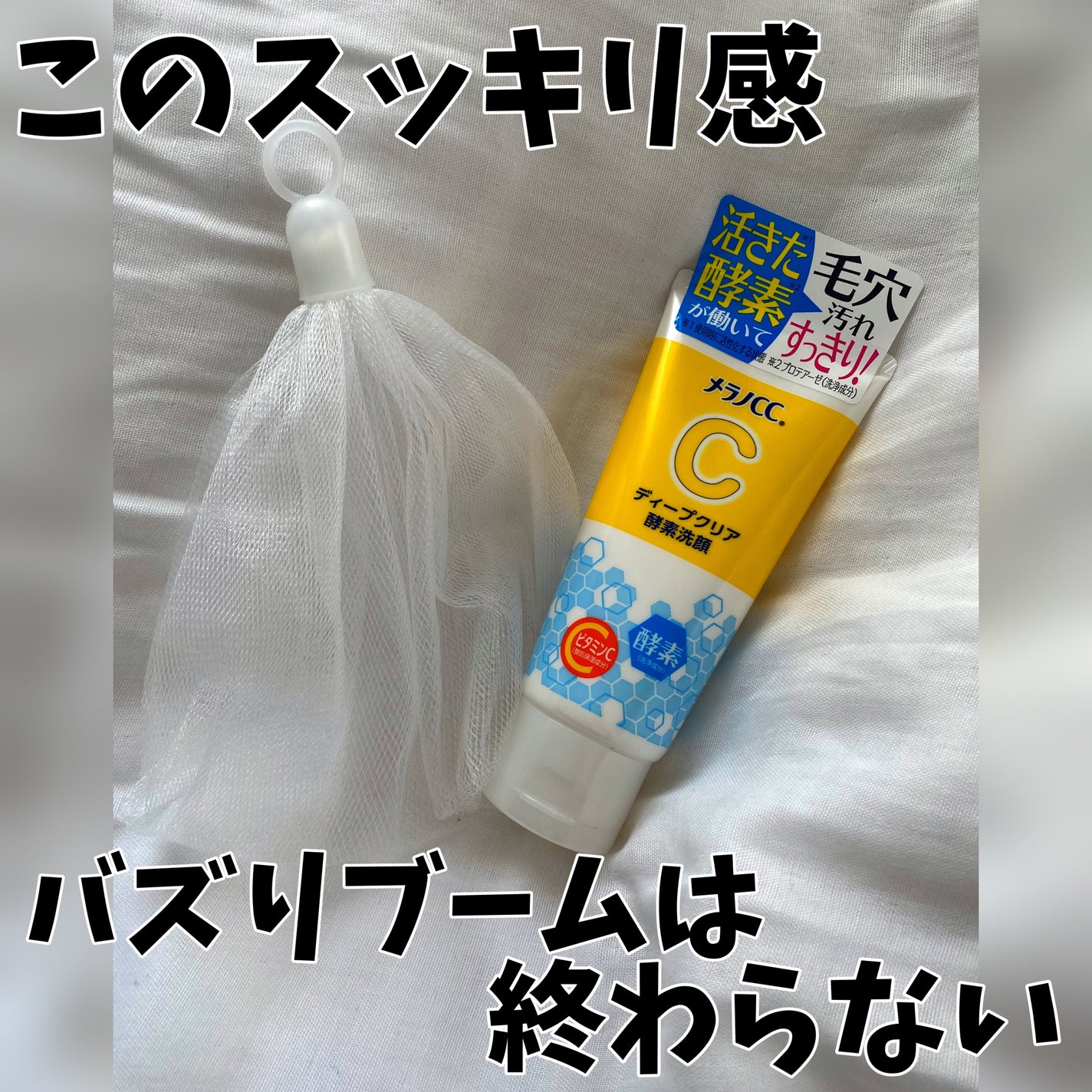 洗顔用泡立てネット/無印良品/その他スキンケアグッズを使ったクチコミ(1枚目)
