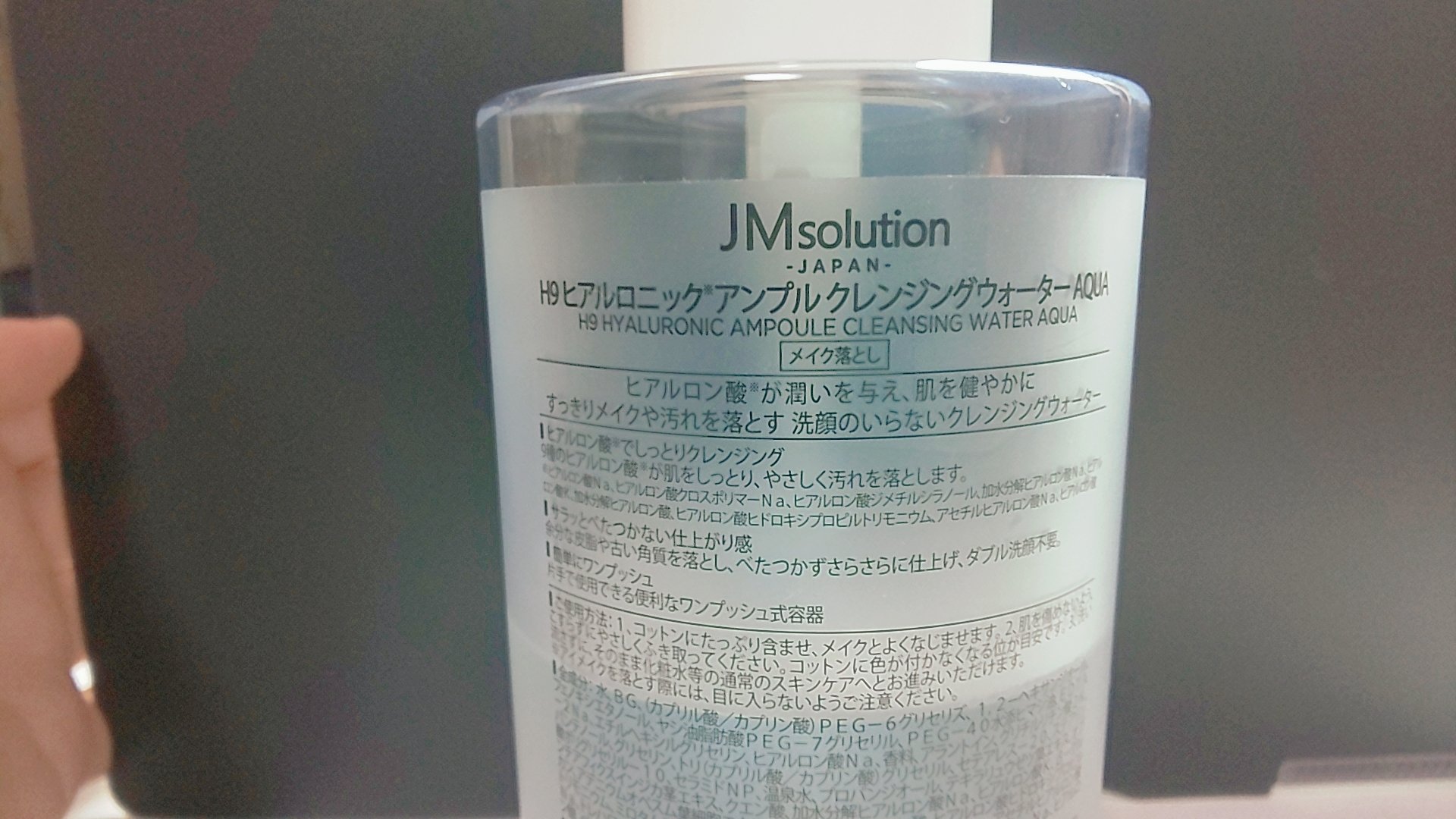 ヒアルロニック アンプルクレンジングウォーター/JMsolution/クレンジングウォーターを使ったクチコミ（3枚目）