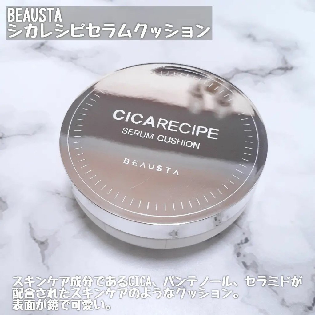 シカレシピセラムクッション/BEAUSTA/クッションファンデーションを使ったクチコミ（2枚目）
