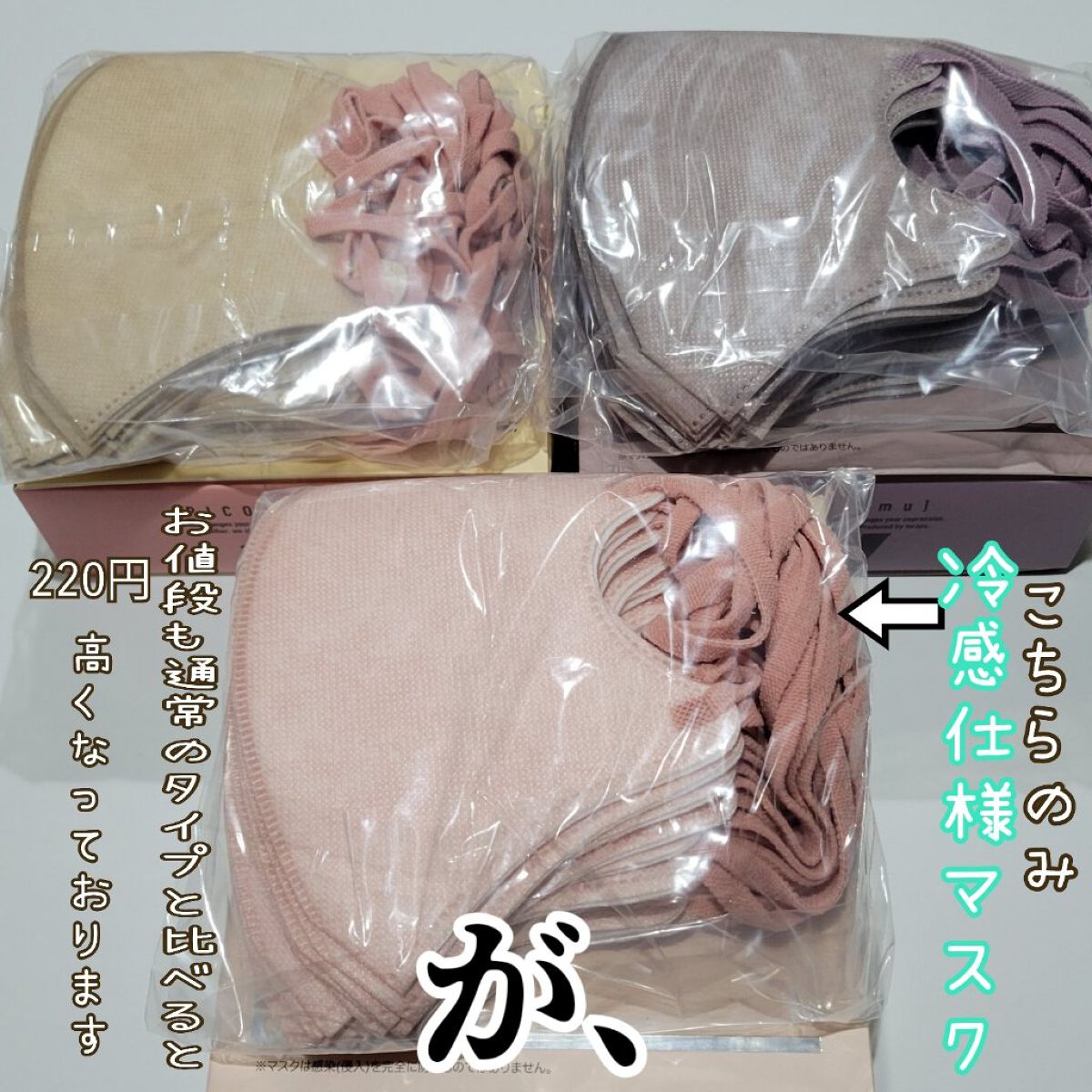 Picool μ/Picool/マスクを使ったクチコミ（3枚目）