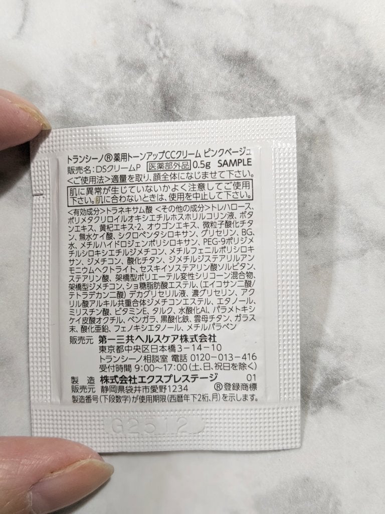 薬用トーンアップCCクリーム/トランシーノ/CCクリームを使ったクチコミ(8枚目)