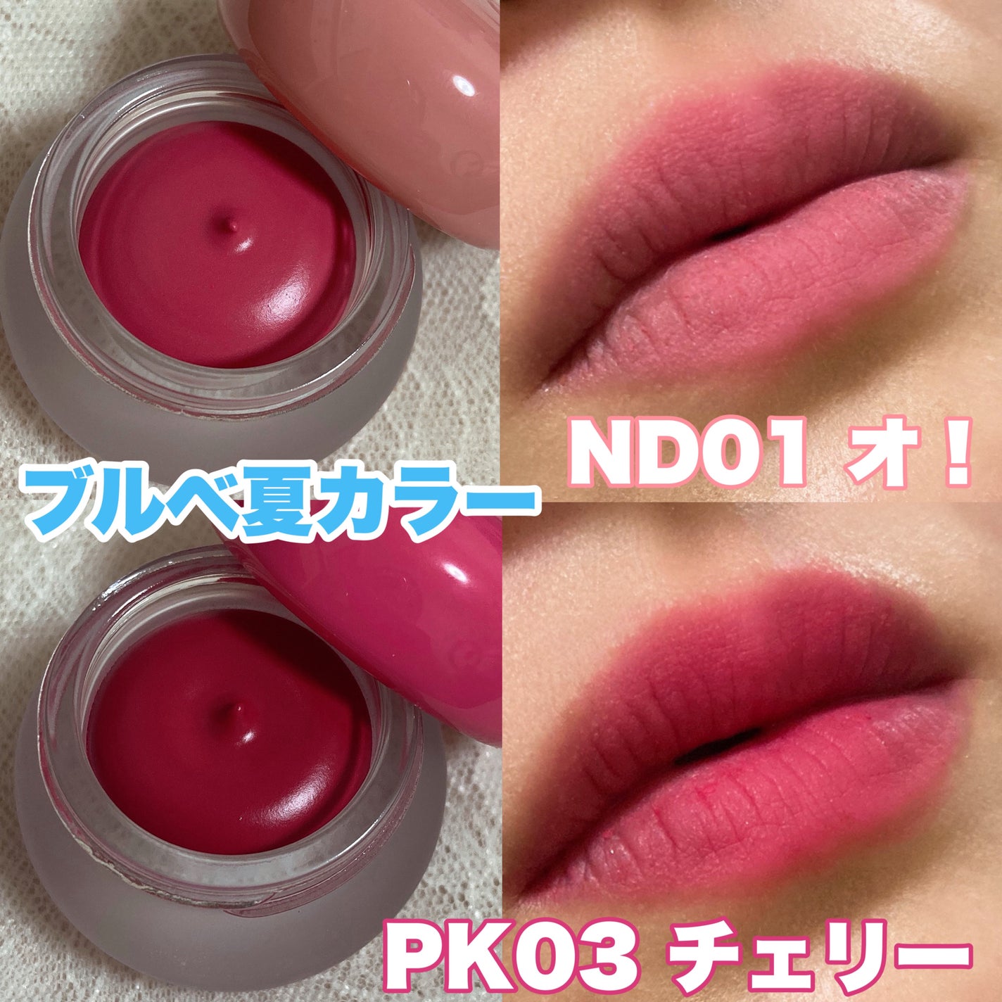 リップアンドチーク ブラーリープリンポット/fwee/口紅を使ったクチコミ(4枚目)