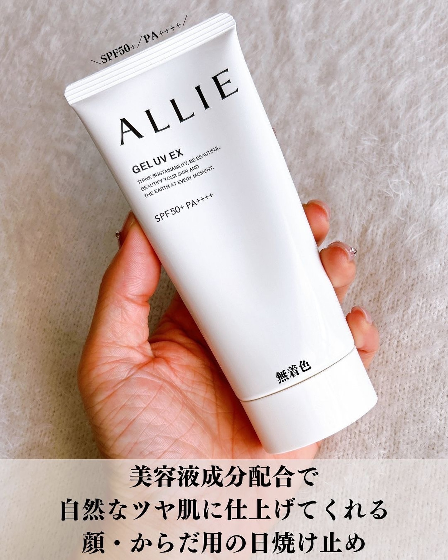 アリィー クロノビューティ ジェルUV EX/アリィー/日焼け止めジェルを使ったクチコミ（2枚目）