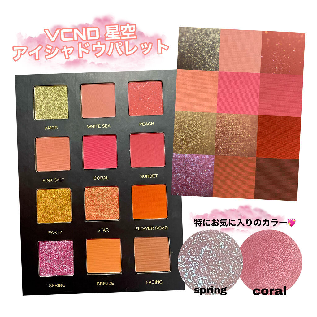 星空12色アイシャドウパレット/VCND/アイシャドウパレットを使ったクチコミ（3枚目）