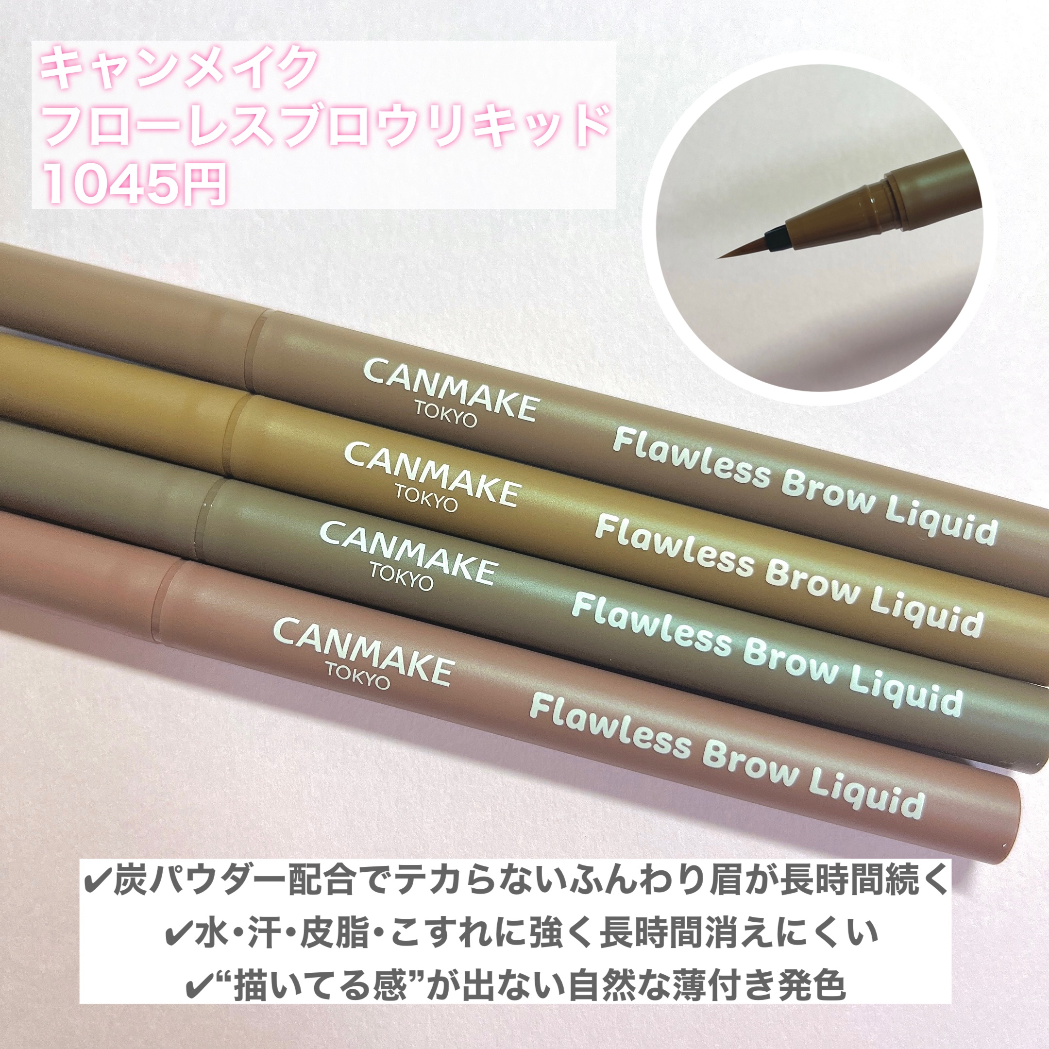 フローレスブロウリキッド/キャンメイク/リキッドアイブロウを使ったクチコミ（2枚目）