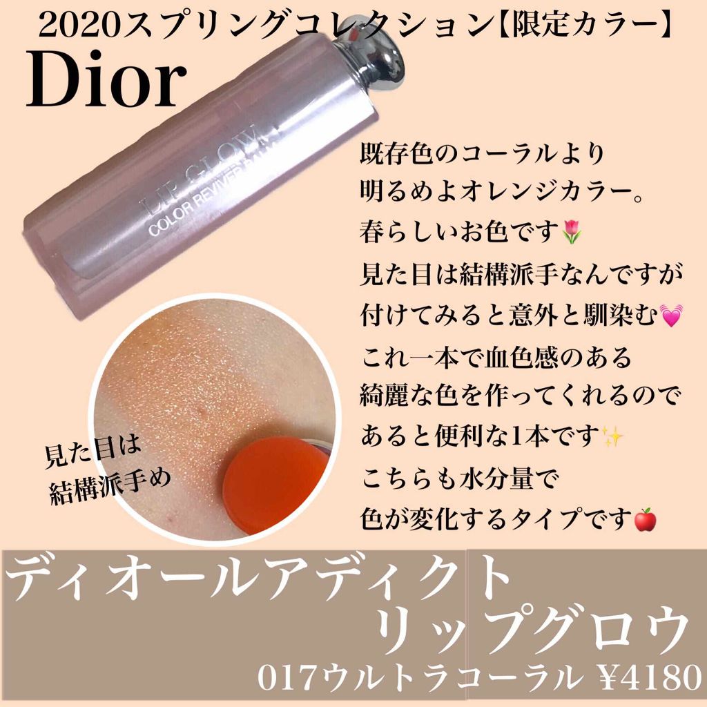 【旧】ディオール アディクト リップ グロウ 017 ウルトラ コーラル/Dior/リップケアを使ったクチコミ（3枚目）