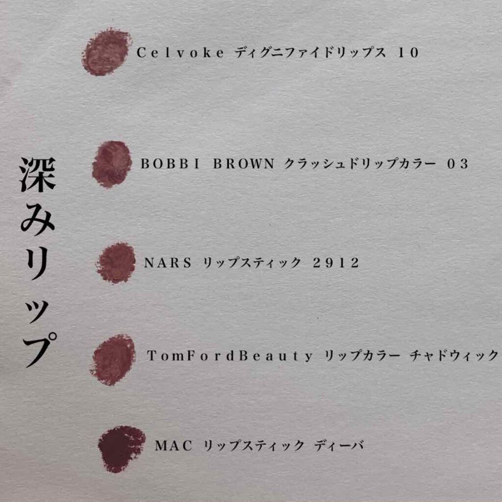 リップス アンド ボーイズ/TOM FORD BEAUTY/口紅を使ったクチコミ（2枚目）