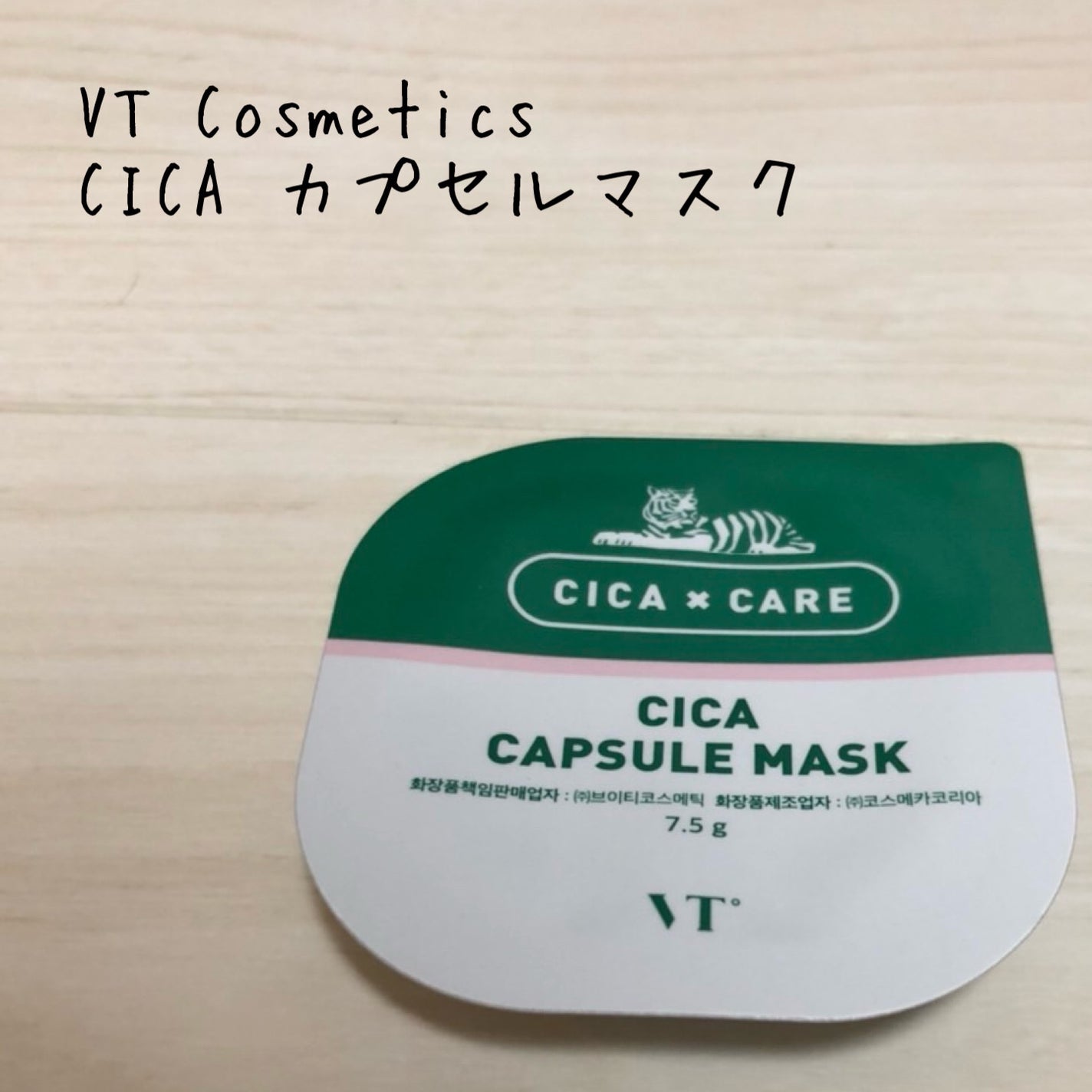 CICA カプセルマスク/VT/洗い流すパック・マスクを使ったクチコミ(1枚目)