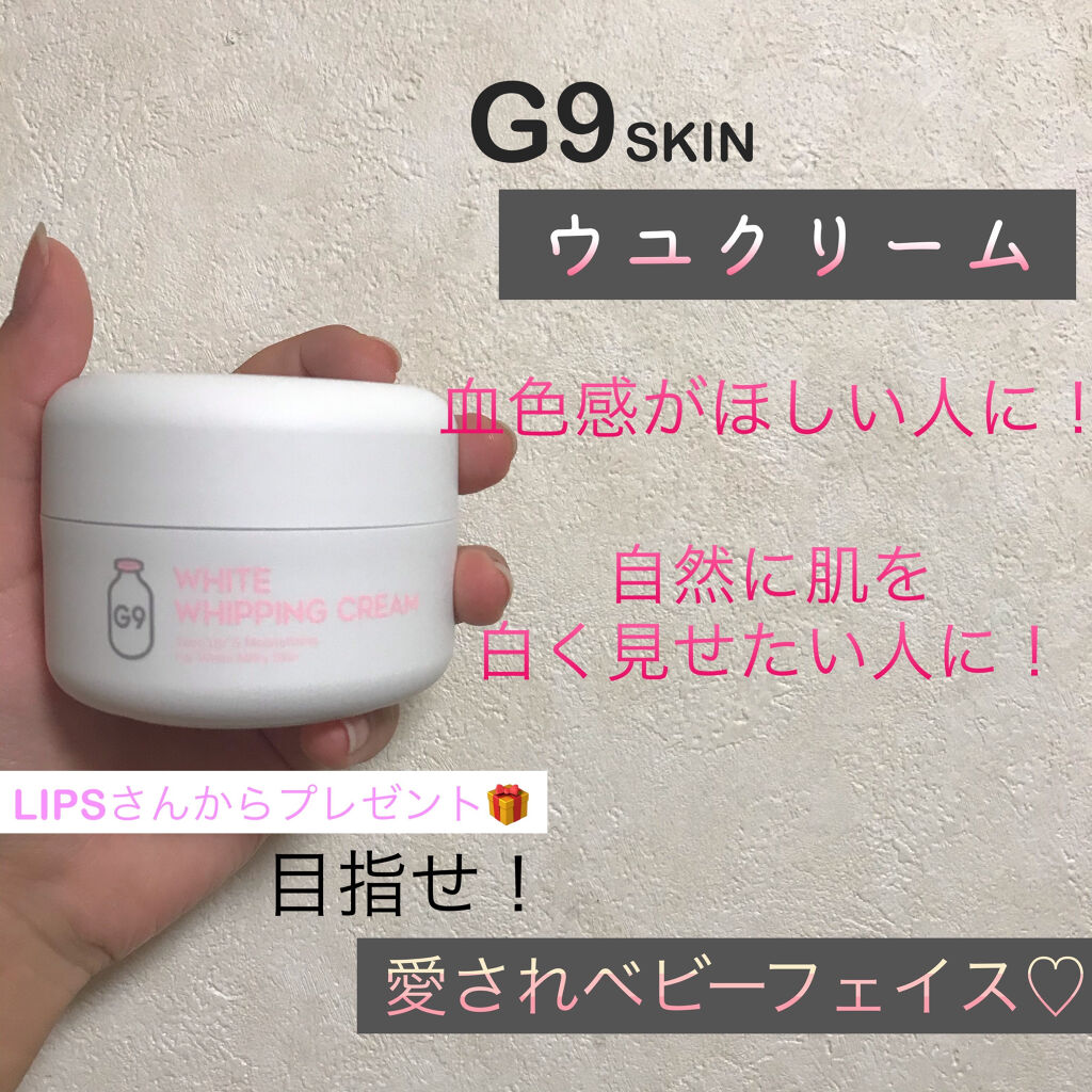 WHITE WHIPPING CREAM(ウユクリーム)/G9SKIN/化粧下地を使ったクチコミ（1枚目）
