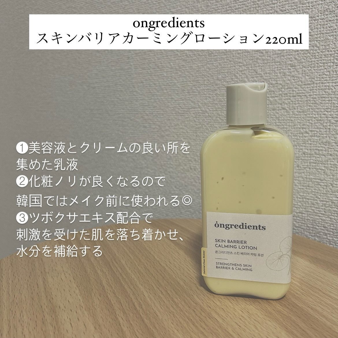 Skin Barrier Calming Lotion/Ongredients/乳液を使ったクチコミ（2枚目）
