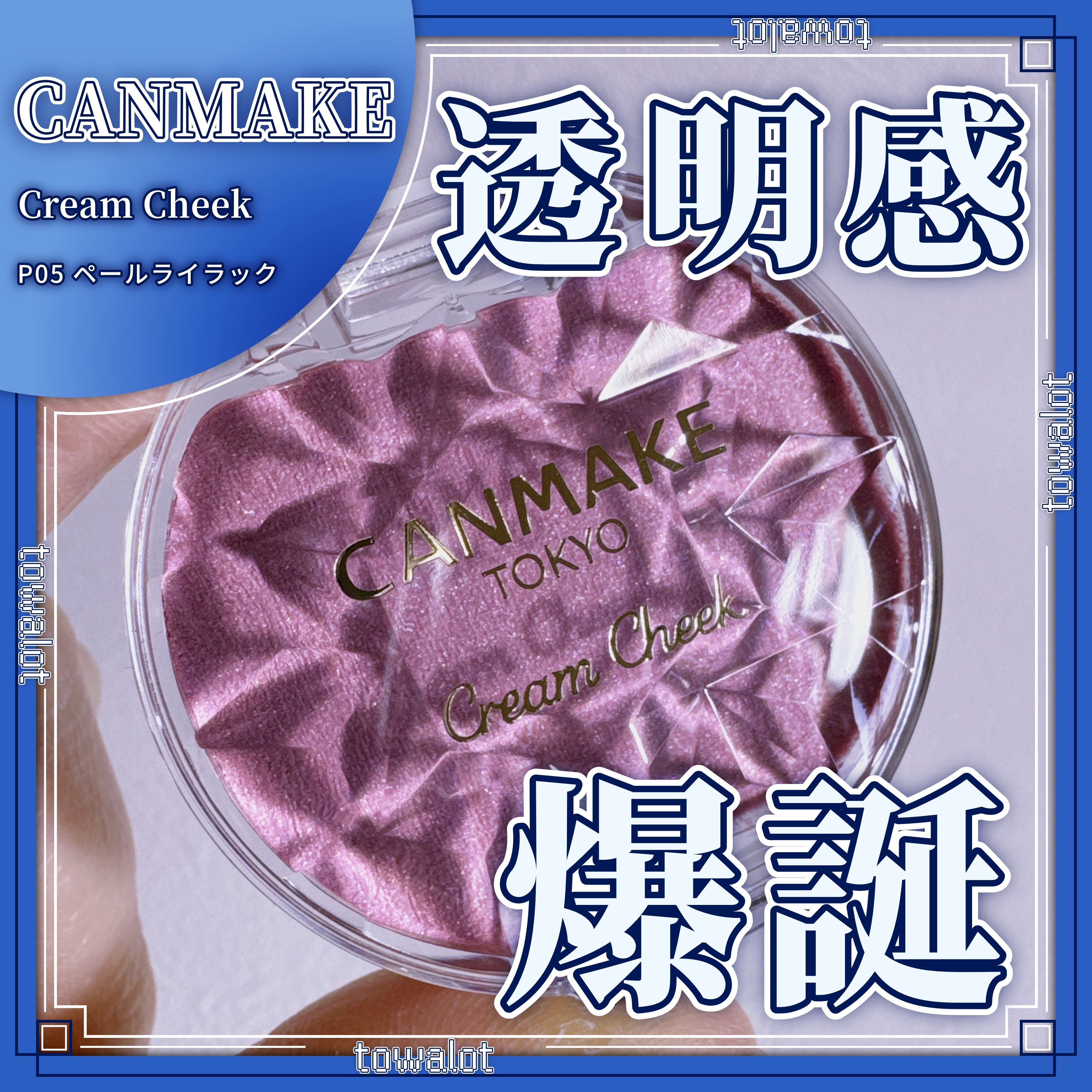 クリームチーク(パールタイプ)/キャンメイク/ジェル・クリームチークを使ったクチコミ（1枚目）