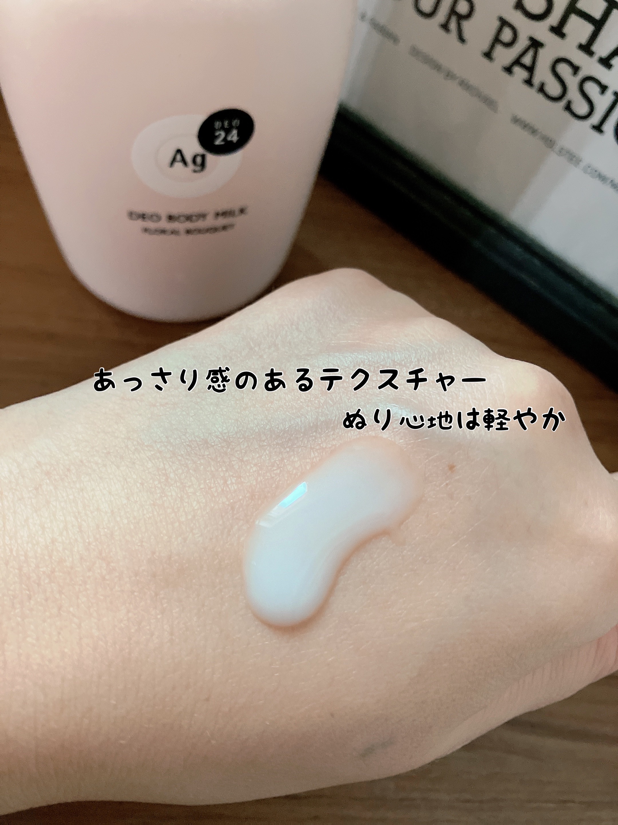 デオドラントボディミルク フローラルブーケ/エージーデオ24/ボディミルクを使ったクチコミ（2枚目）