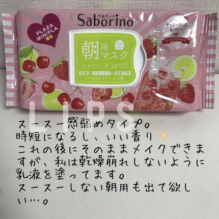 目ざまシート CB 20/サボリーノ/シートマスク・パックを使ったクチコミ(1枚目)