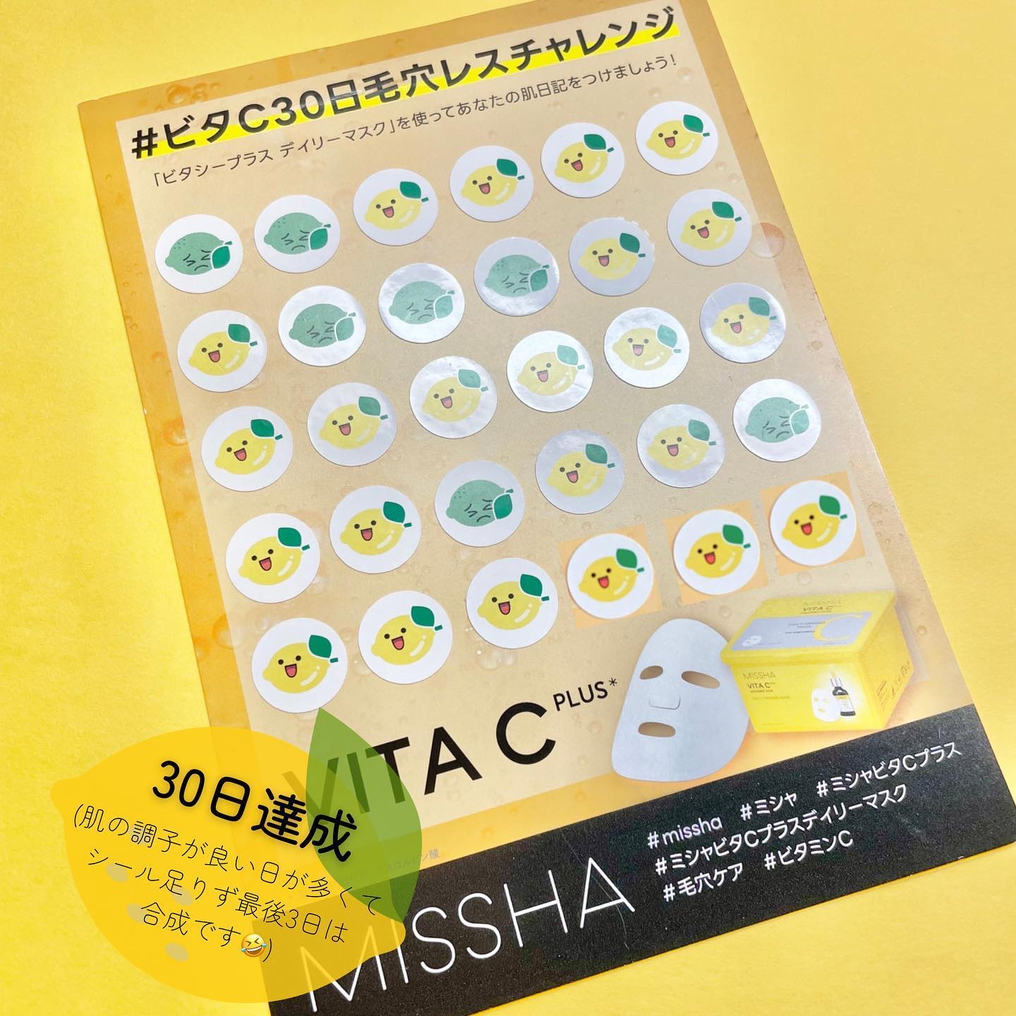 ミシャ ビタシープラス デイリーマスク【日本処方】/MISSHA/シートマスク・パックを使ったクチコミ（2枚目）