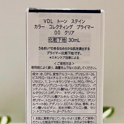 トーンステインカラーコレクティングプライマー/VDL/化粧下地を使ったクチコミ(6枚目)