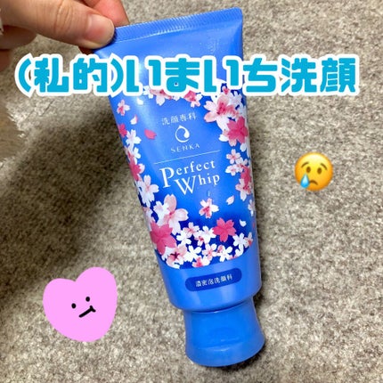 パーフェクトホイップn/SENKA(専科)/洗顔フォームを使ったクチコミ(1枚目)