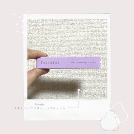 Melty flower lip tint/haomii/口紅を使ったクチコミ(1枚目)