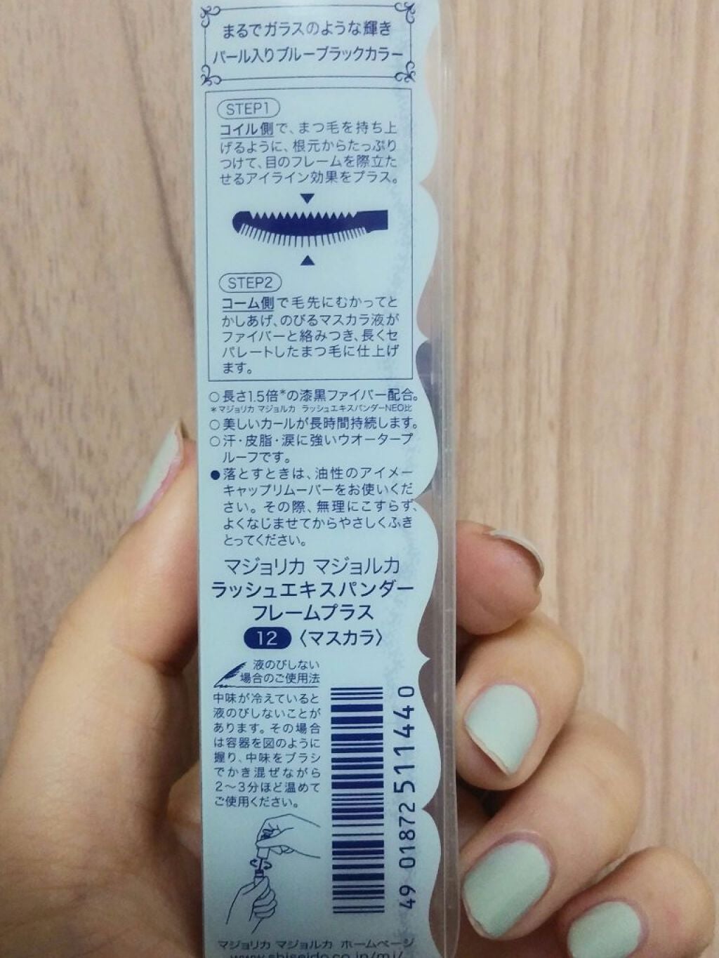 ラッシュエキスパンダー ロングロングロング EX/マジョリカ マジョルカ/マスカラを使ったクチコミ(4枚目)