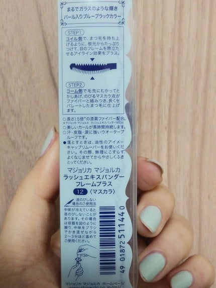 ラッシュエキスパンダー ロングロングロング EX/マジョリカ マジョルカ/マスカラを使ったクチコミ(4枚目)