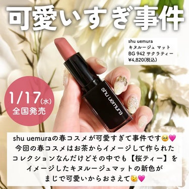 キヌルージュ マット/shu uemura/口紅を使ったクチコミ（2枚目）