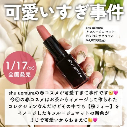 キヌ ルージュ マット/shu uemura/口紅を使ったクチコミ(2枚目)