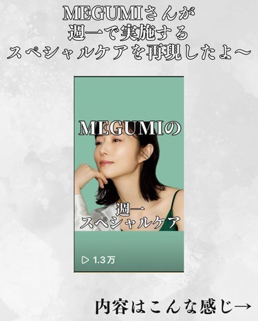 OSAJI クレイパックのクチコミ「MEGUMIさんが週1で実施するスペシャルケアを再現してみた✨✨

MEGUMIさんってOSA.....」（2枚目）