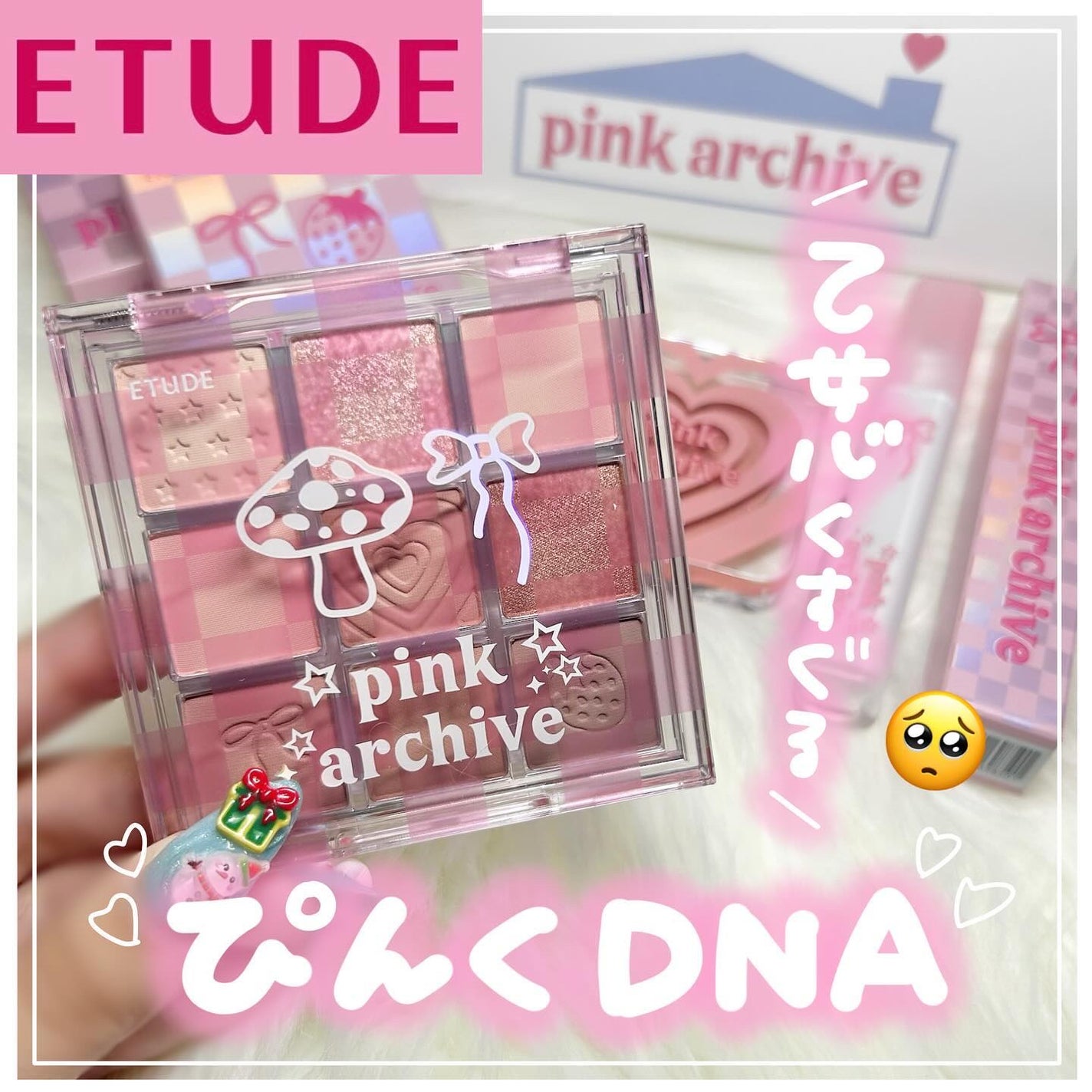 プレイカラーアイズ マイフェイブアーカイブ/ETUDE/アイシャドウパレットを使ったクチコミ(1枚目)