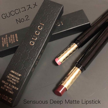 ご覧いただきありがとうございます❤️
GUCCIコスメ紹介第2弾💄


📍センシュアスディープマットリップスティック
今回はこちらを紹介致します。
⚠️スウォッチ等ございません。


とにかく高発色でと