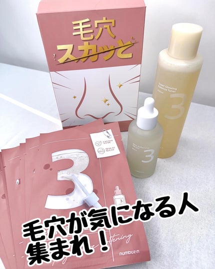 3番 すべすべキメケアシートマスク/numbuzin/シートマスク・パックを使ったクチコミ(1枚目)