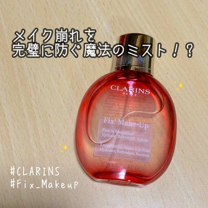 フィックス メイクアップ/CLARINS/ミスト状化粧水を使ったクチコミ(1枚目)