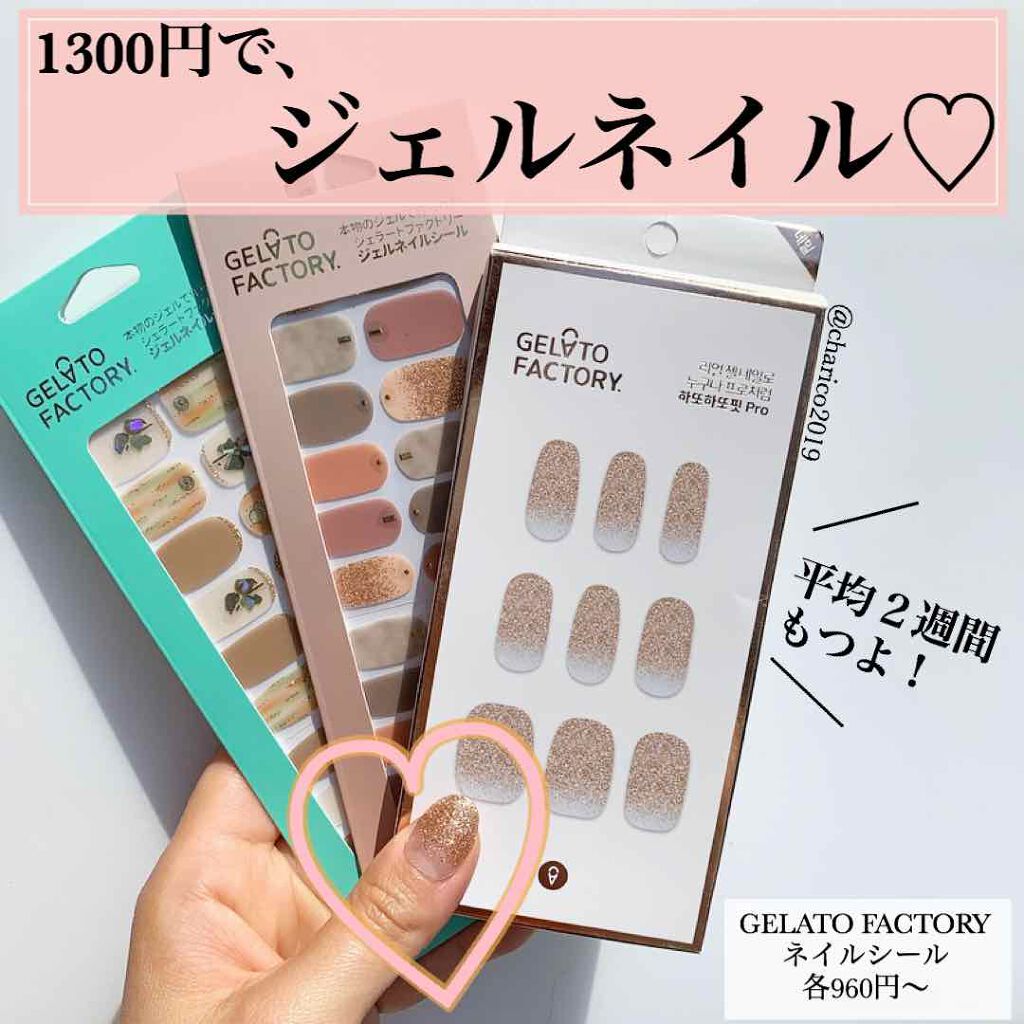 パーフェクトフィット ジェルネイルシール/GELATO FACTORY/ネイルシールを使ったクチコミ（1枚目）
