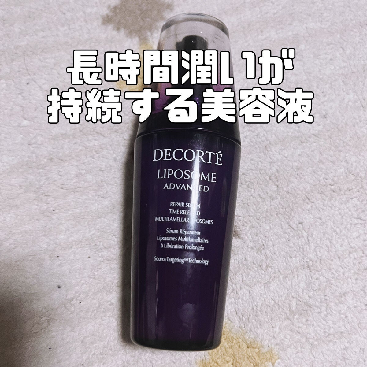 リポソーム アドバンスト リペアセラム/DECORTÉ/美容液を使ったクチコミ(1枚目)