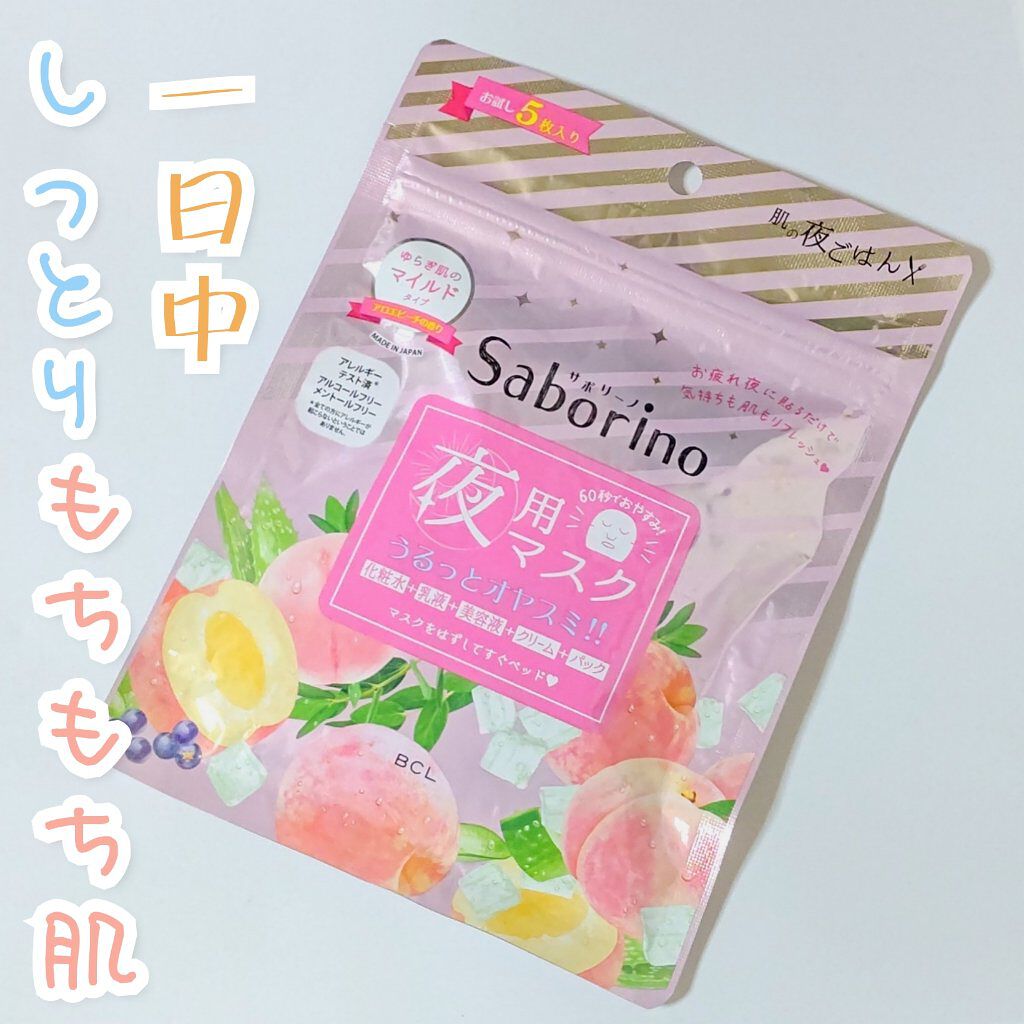 すぐに眠れマスク とろける果実のマイルドタイプ/サボリーノ/シートマスク・パックを使ったクチコミ（1枚目）