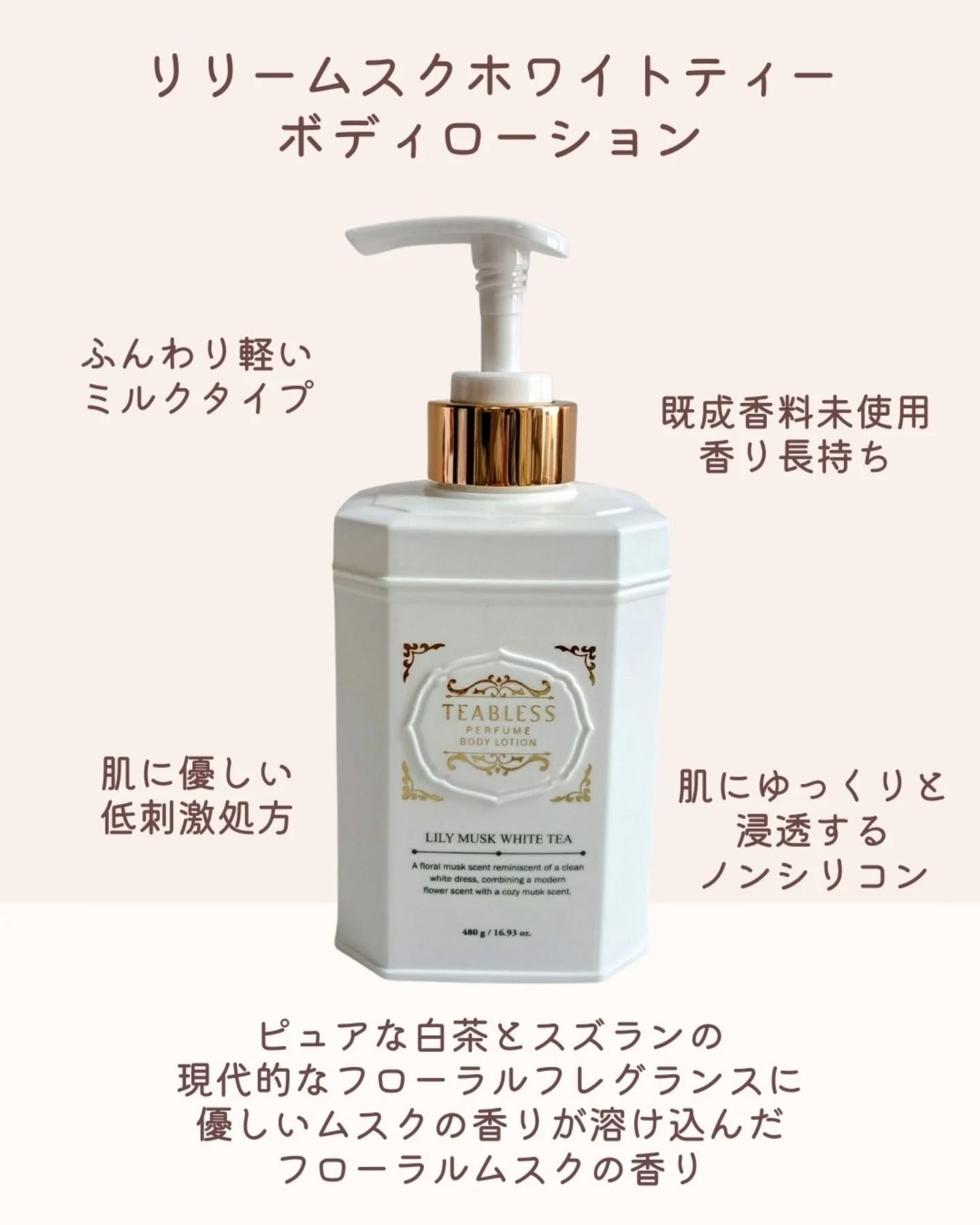 パフュームボディローション リリィムスクホワイトティー/TEABLESS/ボディローションを使ったクチコミ（2枚目）