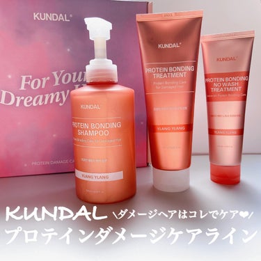 ・

\ KUNDAL®︎ プロテインダメージケアライン/

夢可愛い箱に入った、贅沢なセット🦄🌈🫧

❤️プロテインダメージケアシャンプー
❤️プロテインダメージケアトリートメント
❤️プロテインダメ