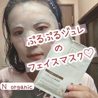 エンリッチ&コンセントレート マスク/Ｎ organic/シートマスク・パックを使ったクチコミ（3枚目）