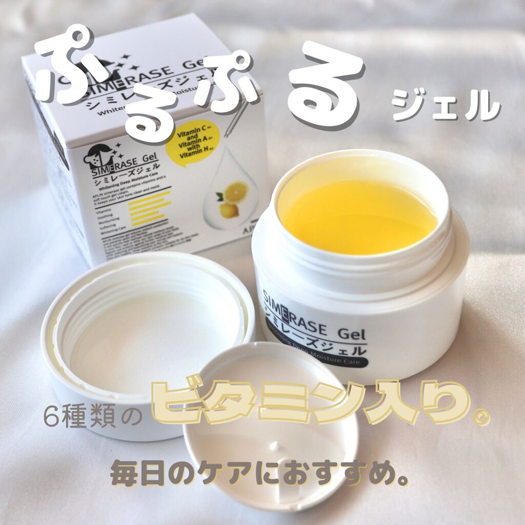 シミレーズジェル/APLIN/オールインワン化粧品を使ったクチコミ(1枚目)